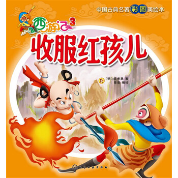 西游記