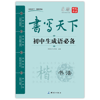 書(shū)寫天下字帖