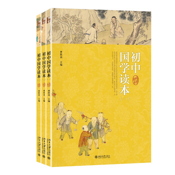 初中國(guó)學(xué)讀本