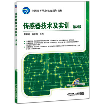 傳感器技術(shù)