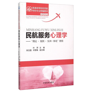 心理學教程