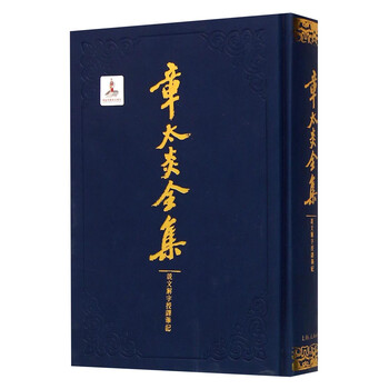 章太炎全集