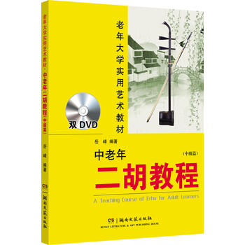 中老年二胡教程
