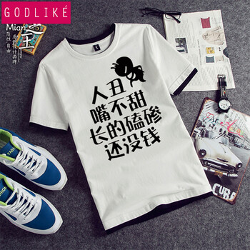 古萊登（GODLIKE） 短袖 男士T恤 人丑嘴不甜白色 XL，L，M，XXL，XXXL