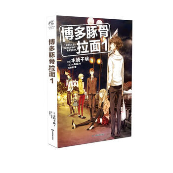 博多拉面