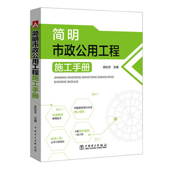 市政工程施工手冊