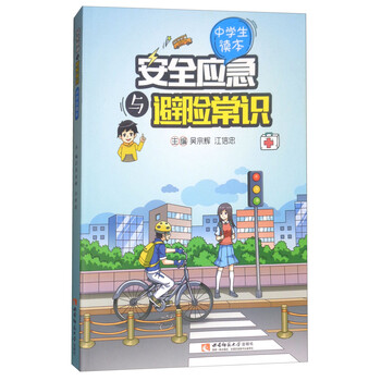 安全常識(shí)