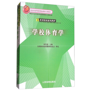 學校體育學