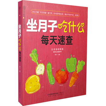 坐月子吃什么