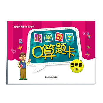 小學(xué)口算題卡