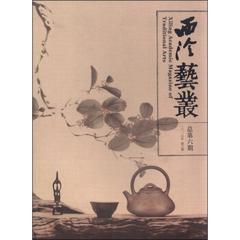 西泠
