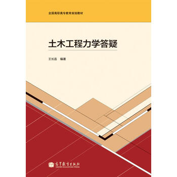 土木工程力學(xué)