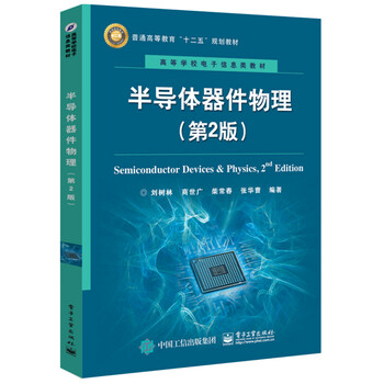 半導(dǎo)體器件物理