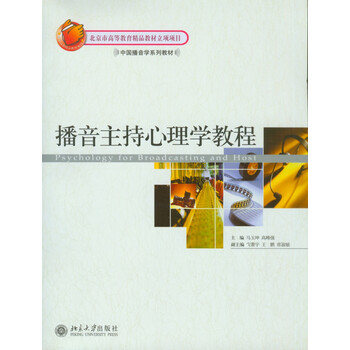 播音主持教程