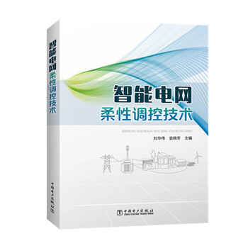 智能電網(wǎng)技術(shù)