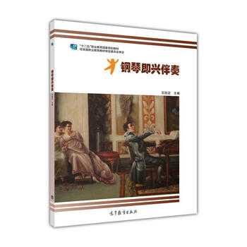 鋼琴即興伴奏