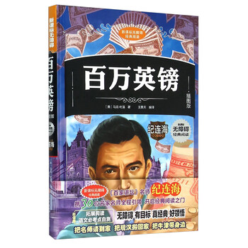 百萬英鎊