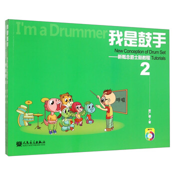 爵士鼓教程