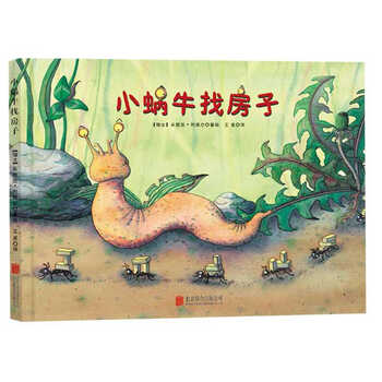 小蝸牛找房子