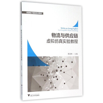物流與供應(yīng)鏈