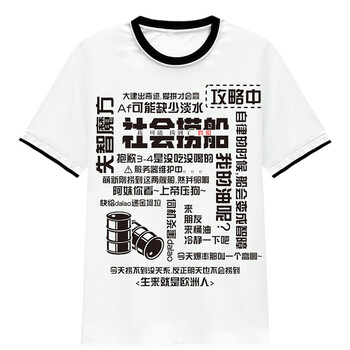 萌羽（moeyu） 短袖 男士T恤 社會(huì)撈船 