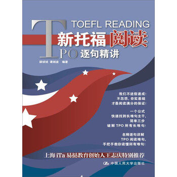 新托福tpo