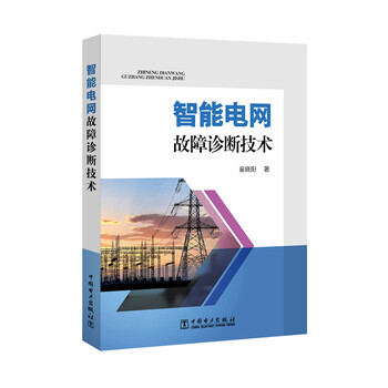 智能電網(wǎng)技術(shù)