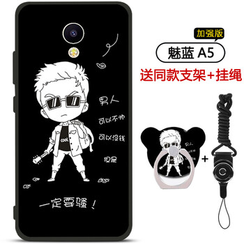 達(dá)人志 魅藍(lán)a5 手機(jī)殼/保護(hù)套