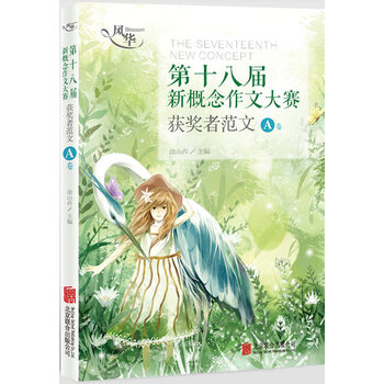 新概念作文大賽