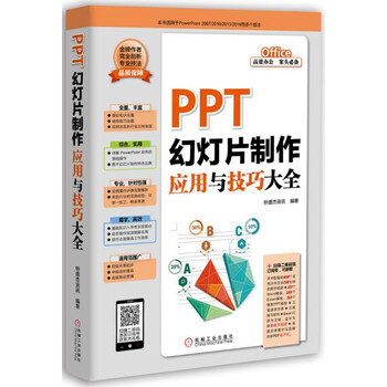 ppt制作應用大全