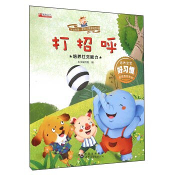 培養(yǎng)寶寶好習(xí)慣