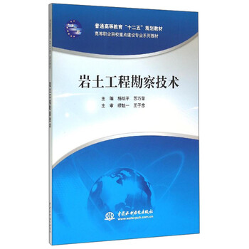 巖土工程勘察