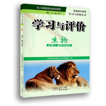 生物必修2