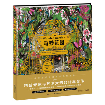 奇妙花園