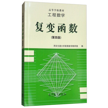 復變函數(shù)
