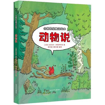 動(dòng)物繪本