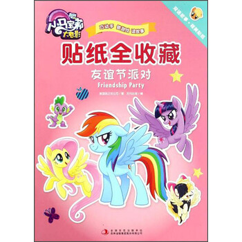 貼紙小馬寶莉