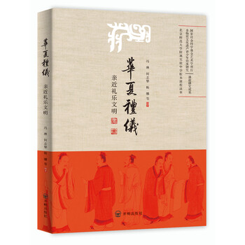 華夏文明