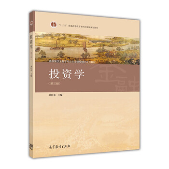 投資學(xué)