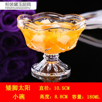 甜品玻璃杯