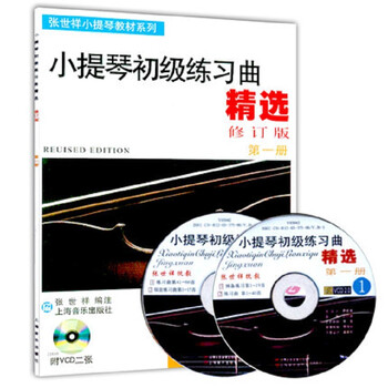 小提琴初級