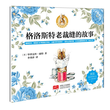 的故事彼得兔繪本