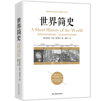 世界簡(jiǎn)史