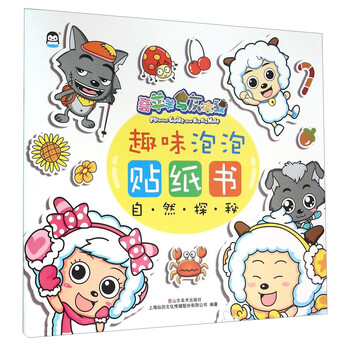喜羊羊與灰太狼書(shū)