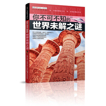 世界之謎