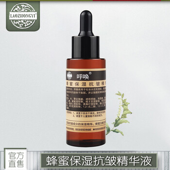 老中醫(yī)（LAOZHONGYI） 面部精華 抗皺，提拉緊致，補水