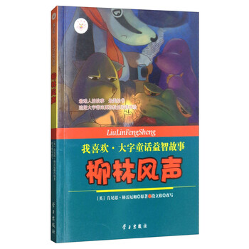益智故事