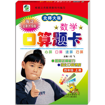 口算題卡北師大