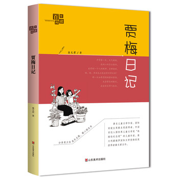賈梅日記
