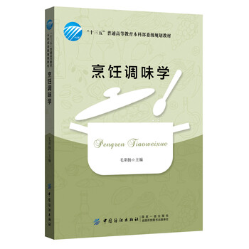 烹飪調(diào)味學